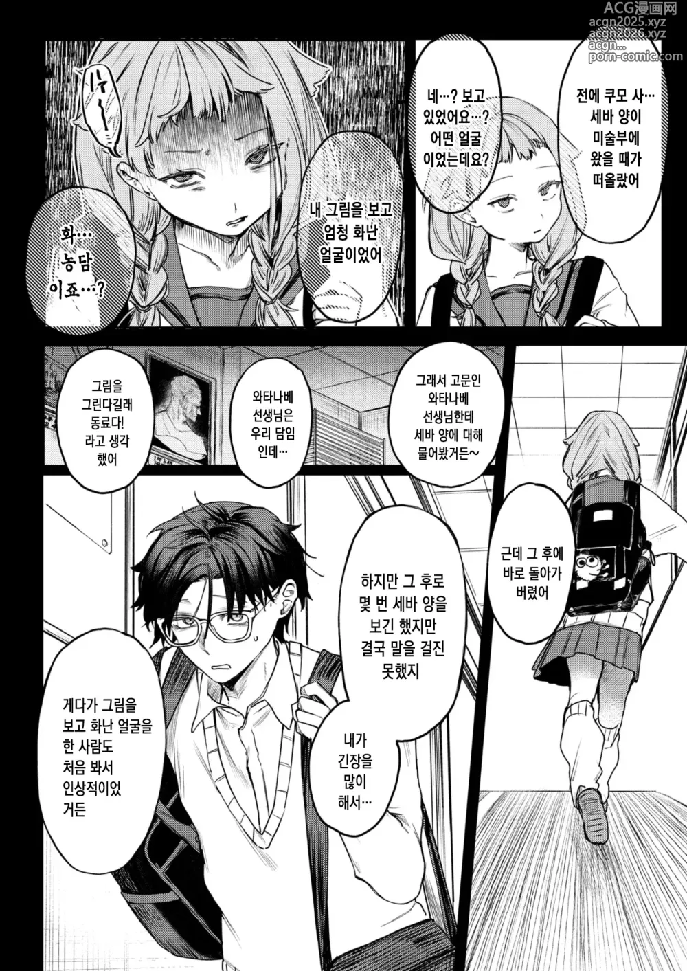 Page 9 of manga 사랑인가 동경인가