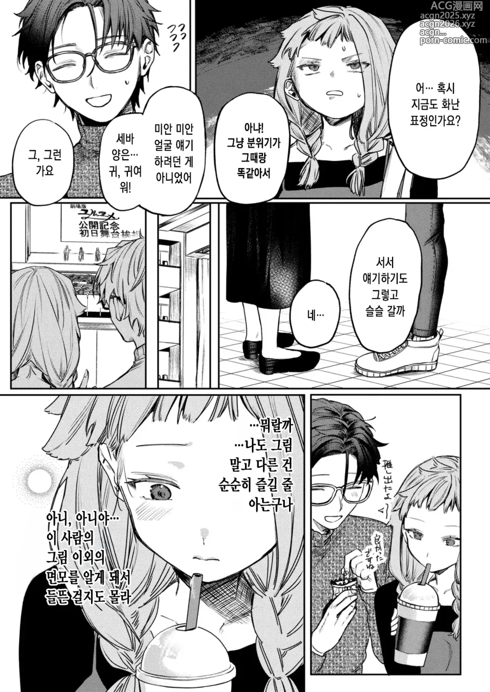 Page 10 of manga 사랑인가 동경인가