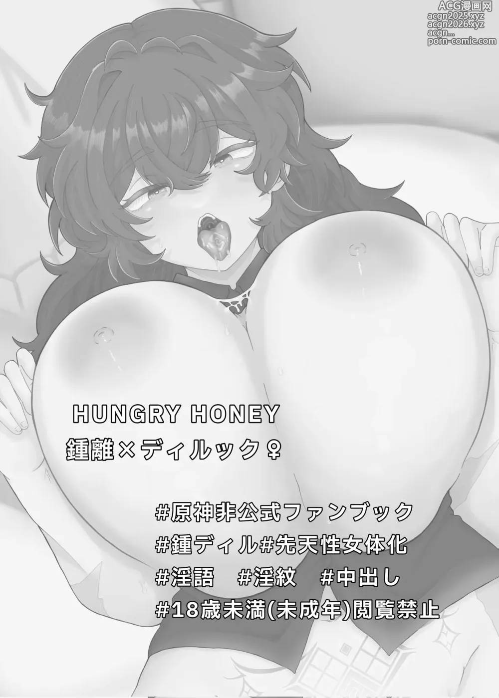 Page 2 of doujinshi HUNGRY HONEY