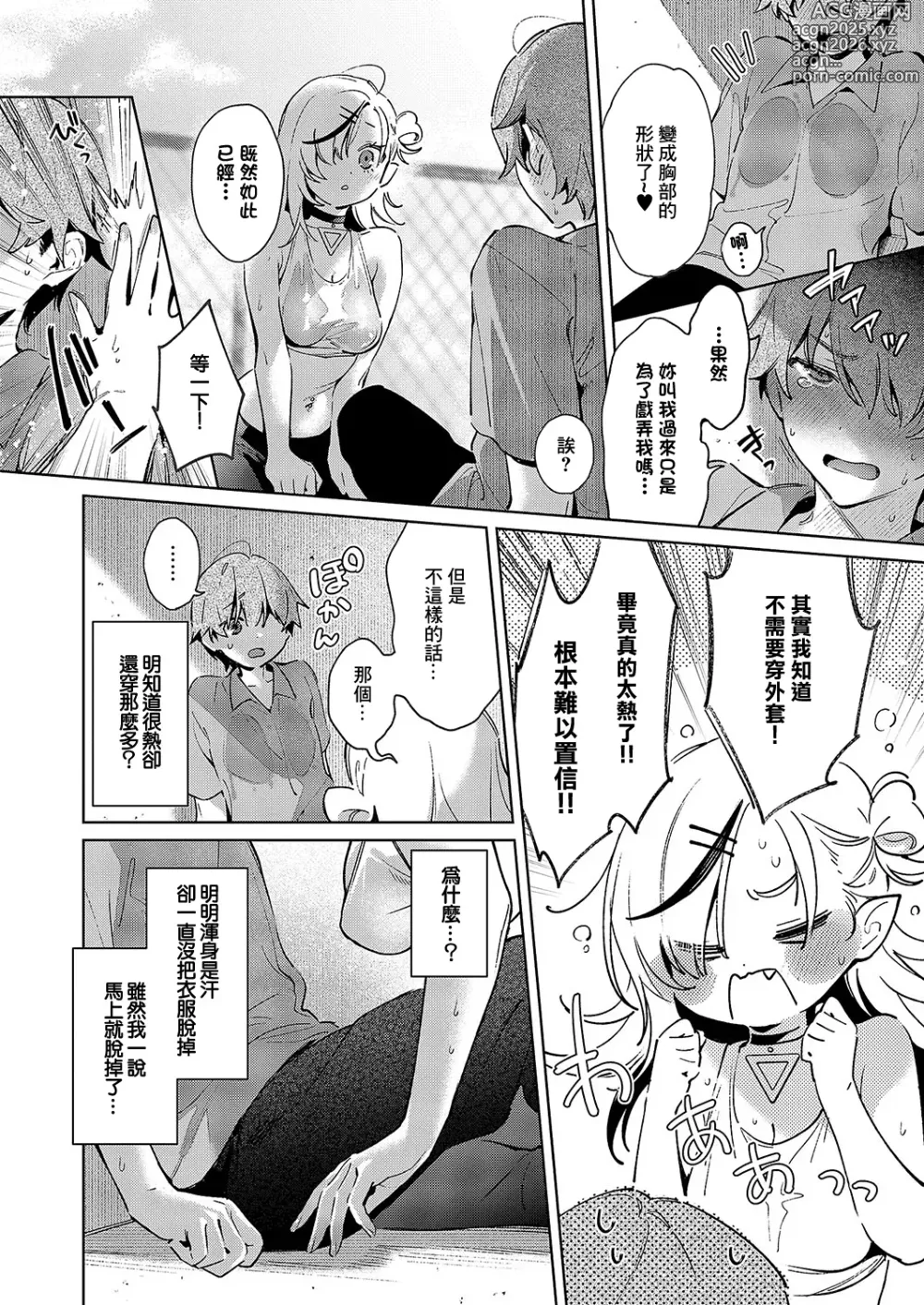 Page 13 of manga Noipa-chan wa Abunai! Step.6