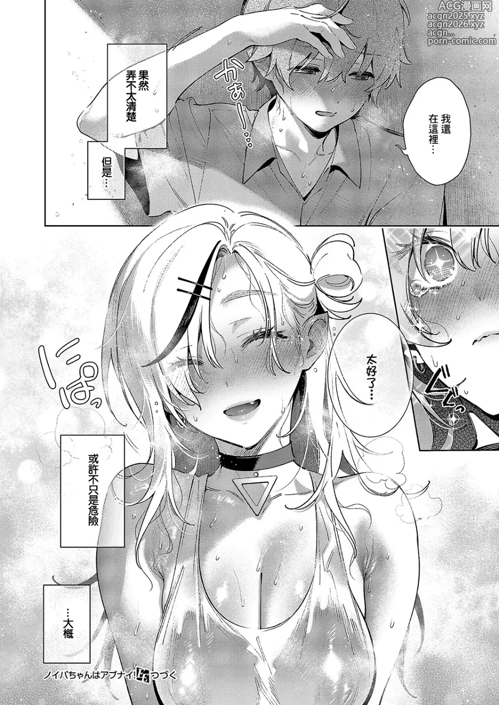 Page 15 of manga Noipa-chan wa Abunai! Step.6