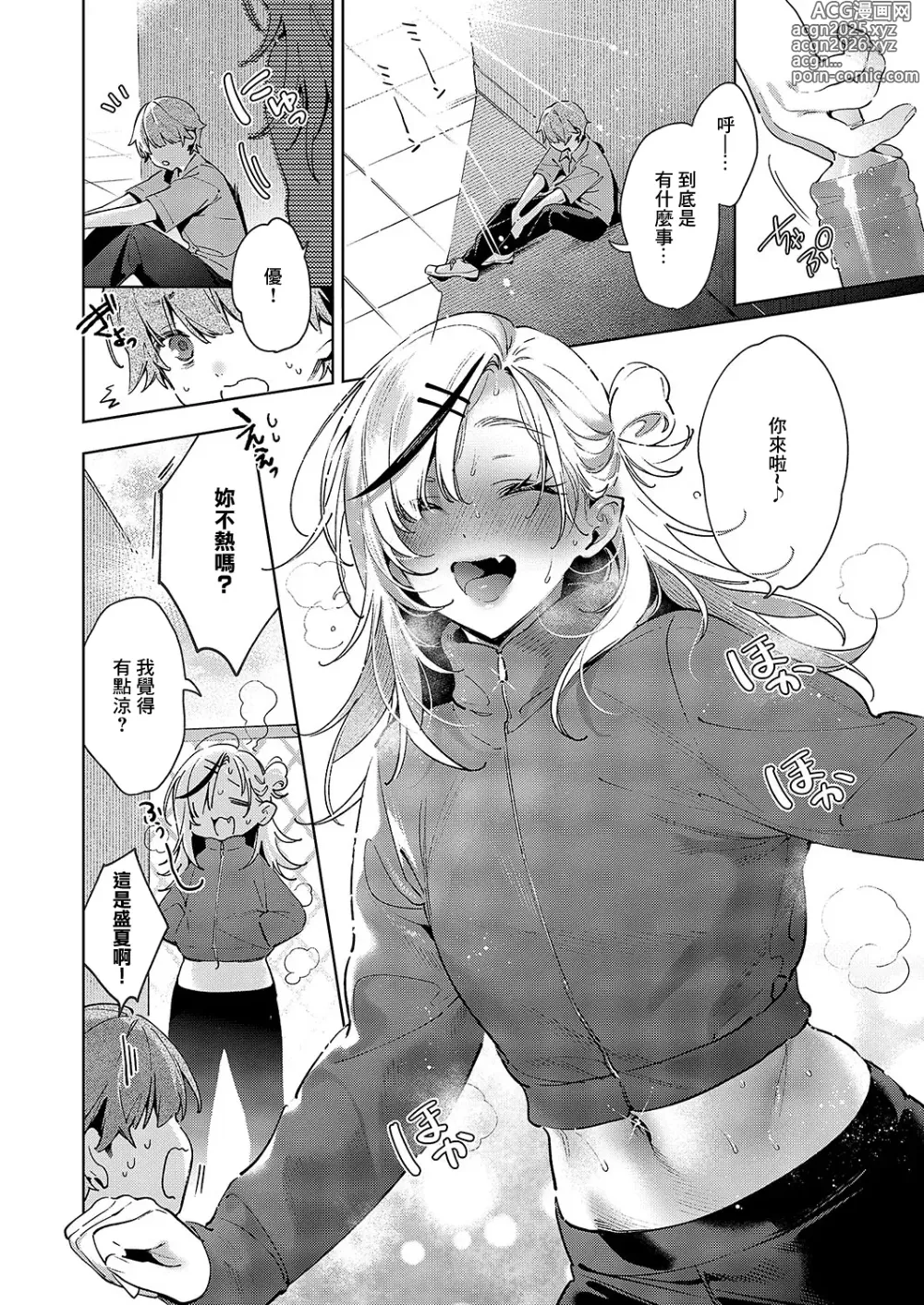 Page 3 of manga Noipa-chan wa Abunai! Step.6