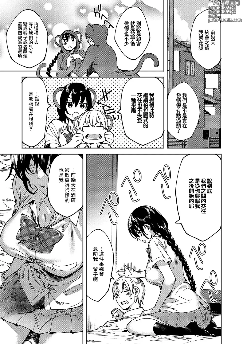 Page 4 of manga MEGURI DOKORO 6-po