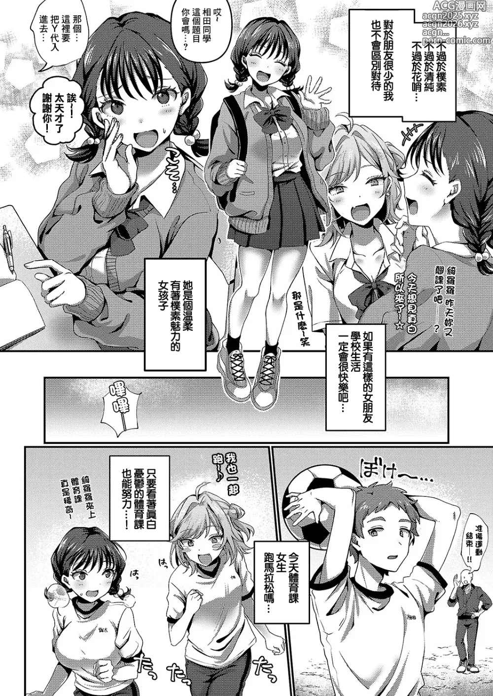 Page 2 of manga Innocent Heroine