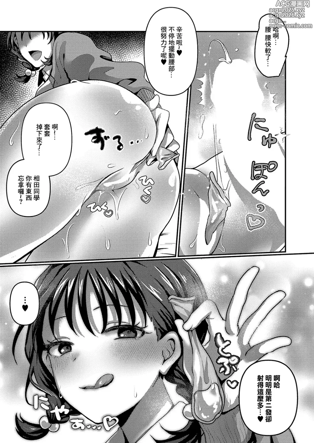 Page 19 of manga Innocent Heroine