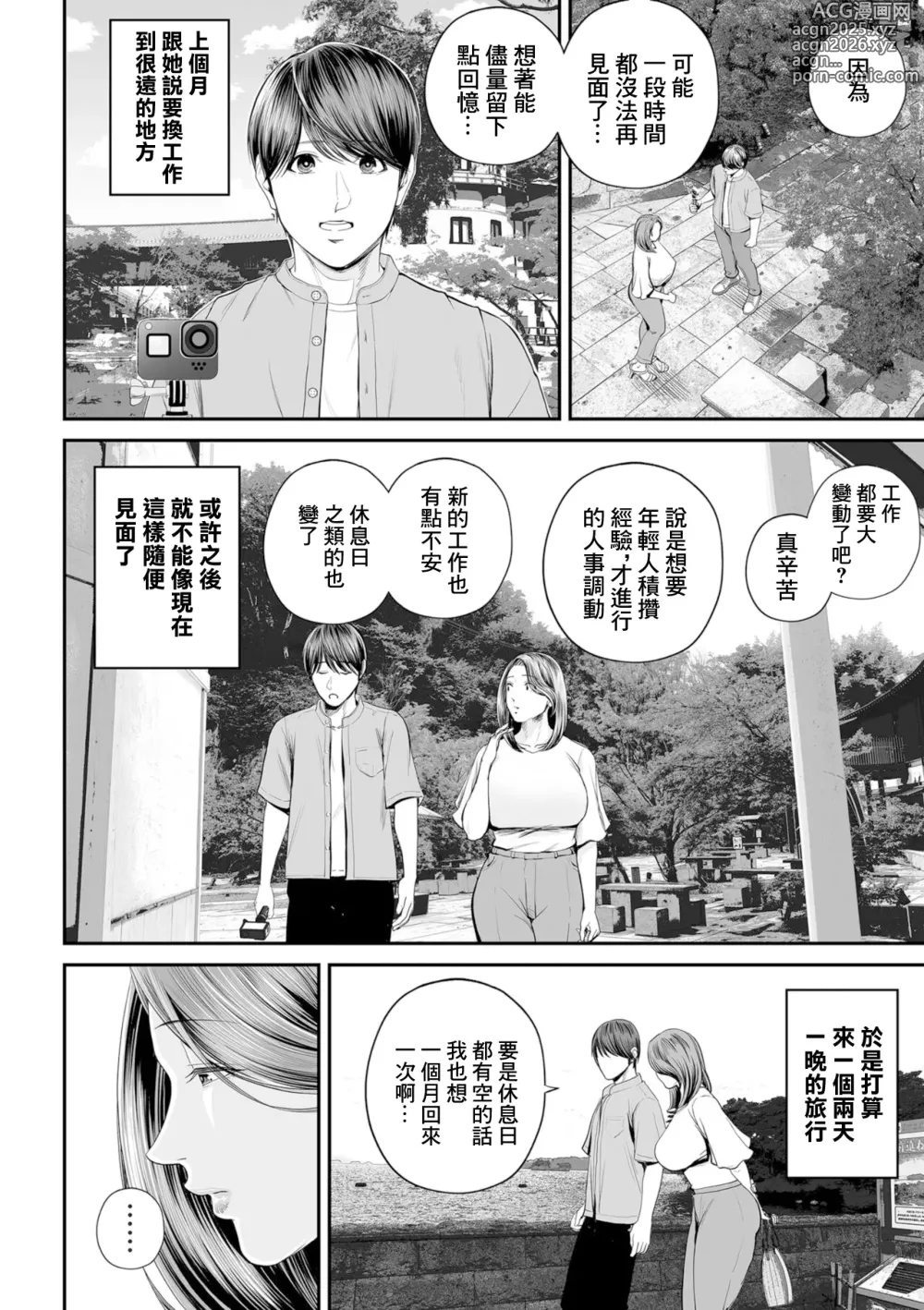 Page 2 of manga Eigyou Saki no Yuuko-san -Kouhen