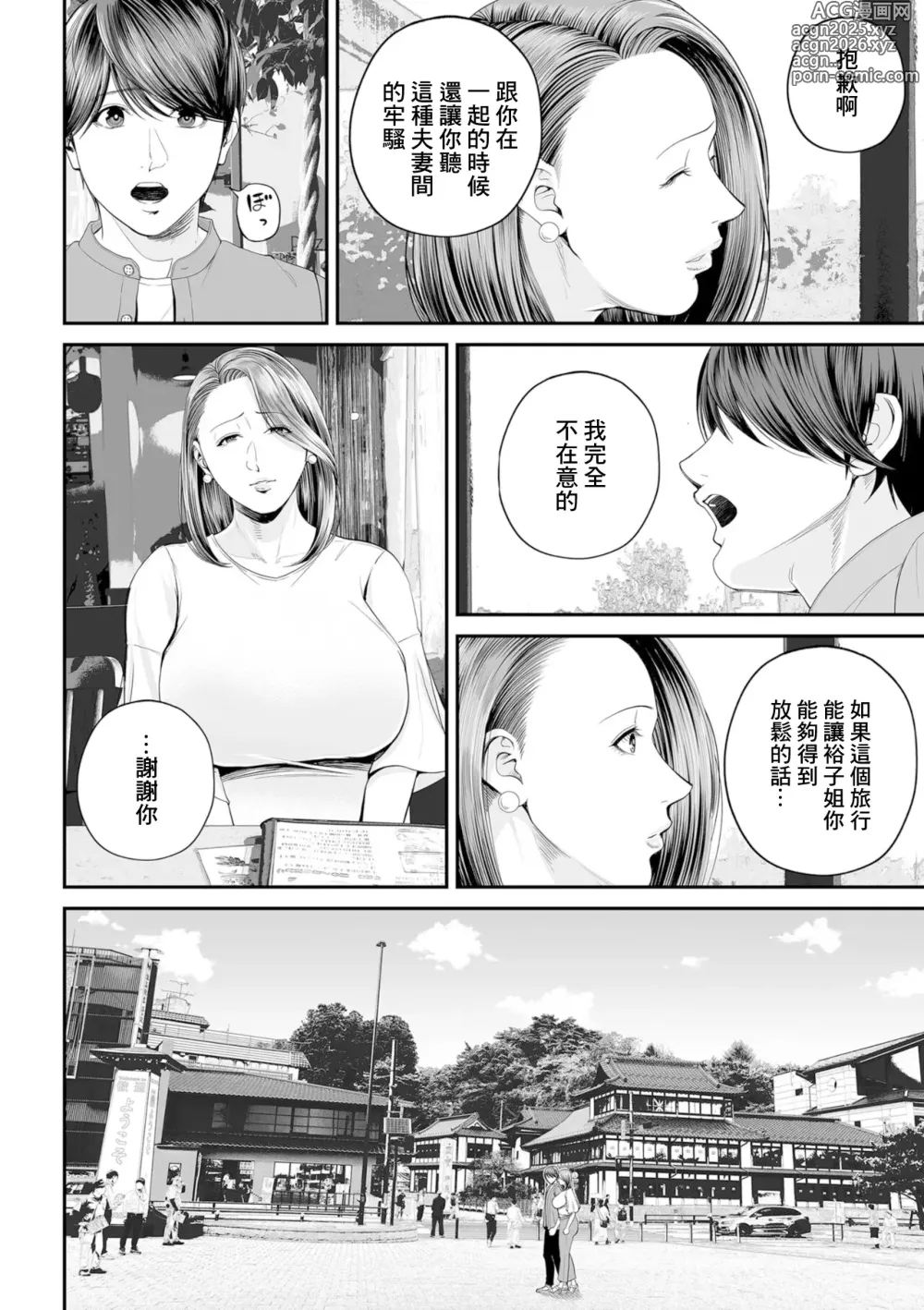 Page 4 of manga Eigyou Saki no Yuuko-san -Kouhen