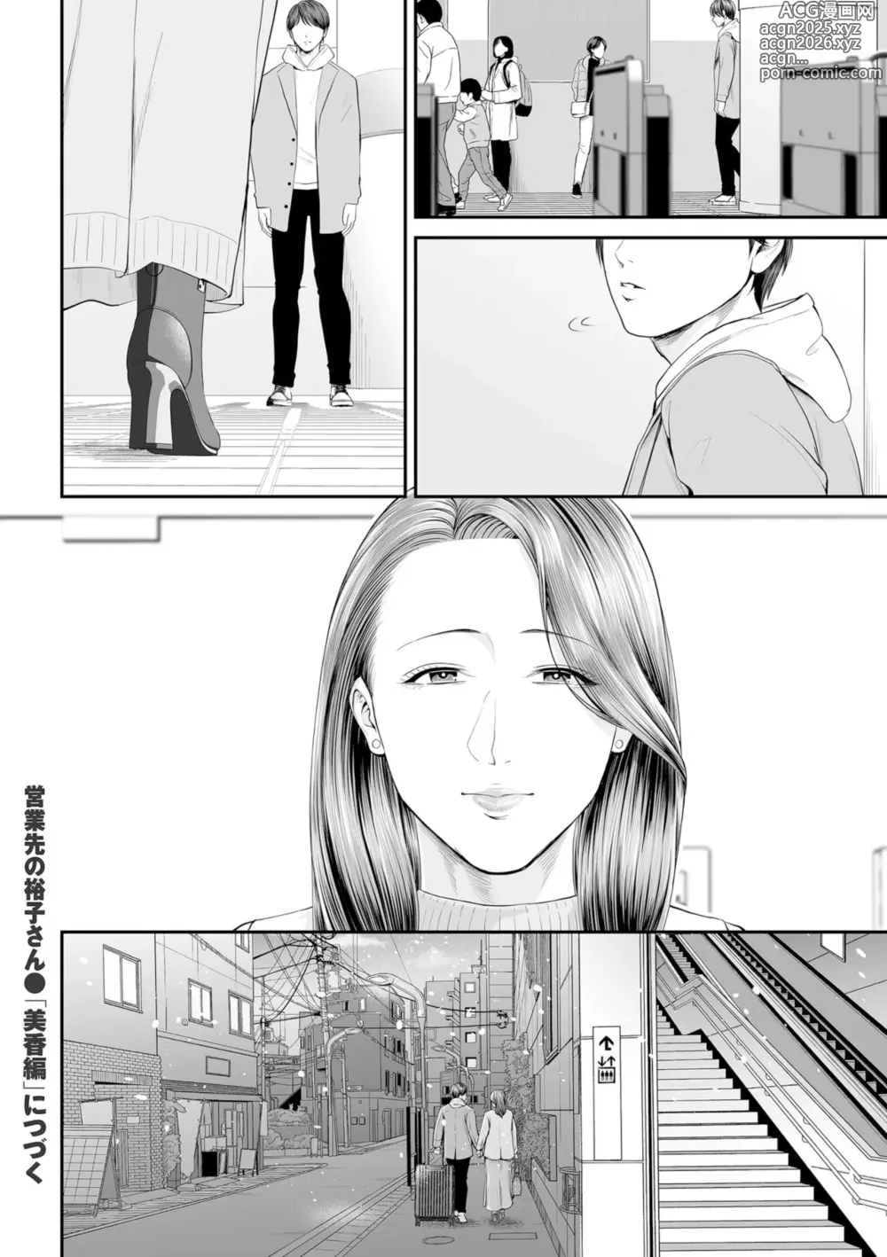 Page 39 of manga Eigyou Saki no Yuuko-san -Kouhen