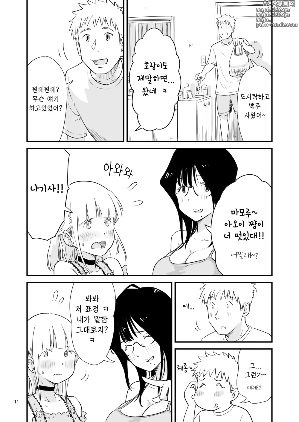 Page 11 of doujinshi 같이 보추 드셔보실래요?