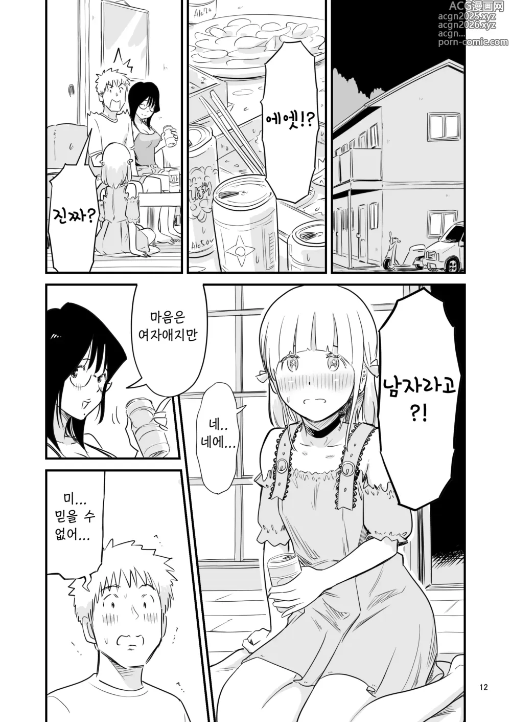 Page 12 of doujinshi 같이 보추 드셔보실래요?