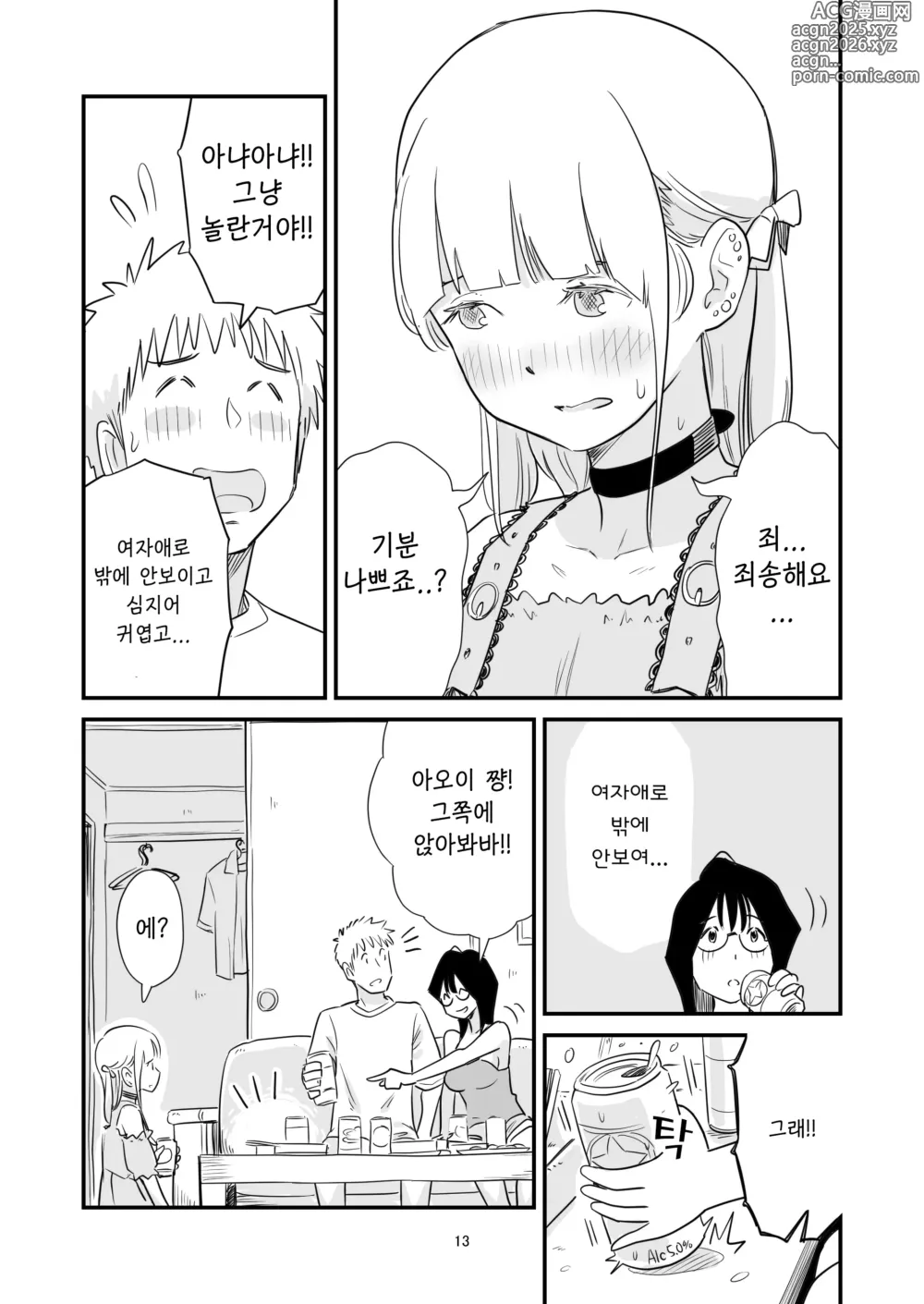 Page 13 of doujinshi 같이 보추 드셔보실래요?