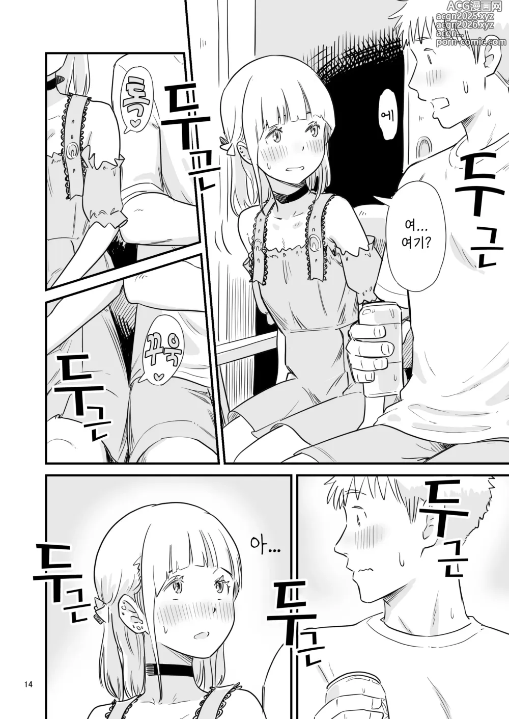 Page 14 of doujinshi 같이 보추 드셔보실래요?