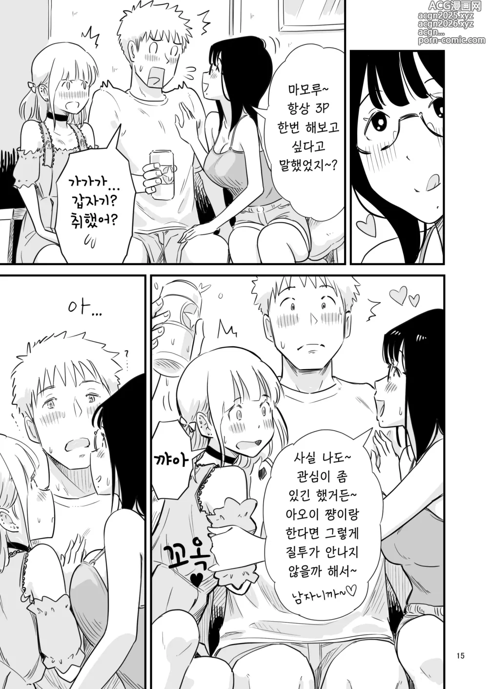 Page 15 of doujinshi 같이 보추 드셔보실래요?