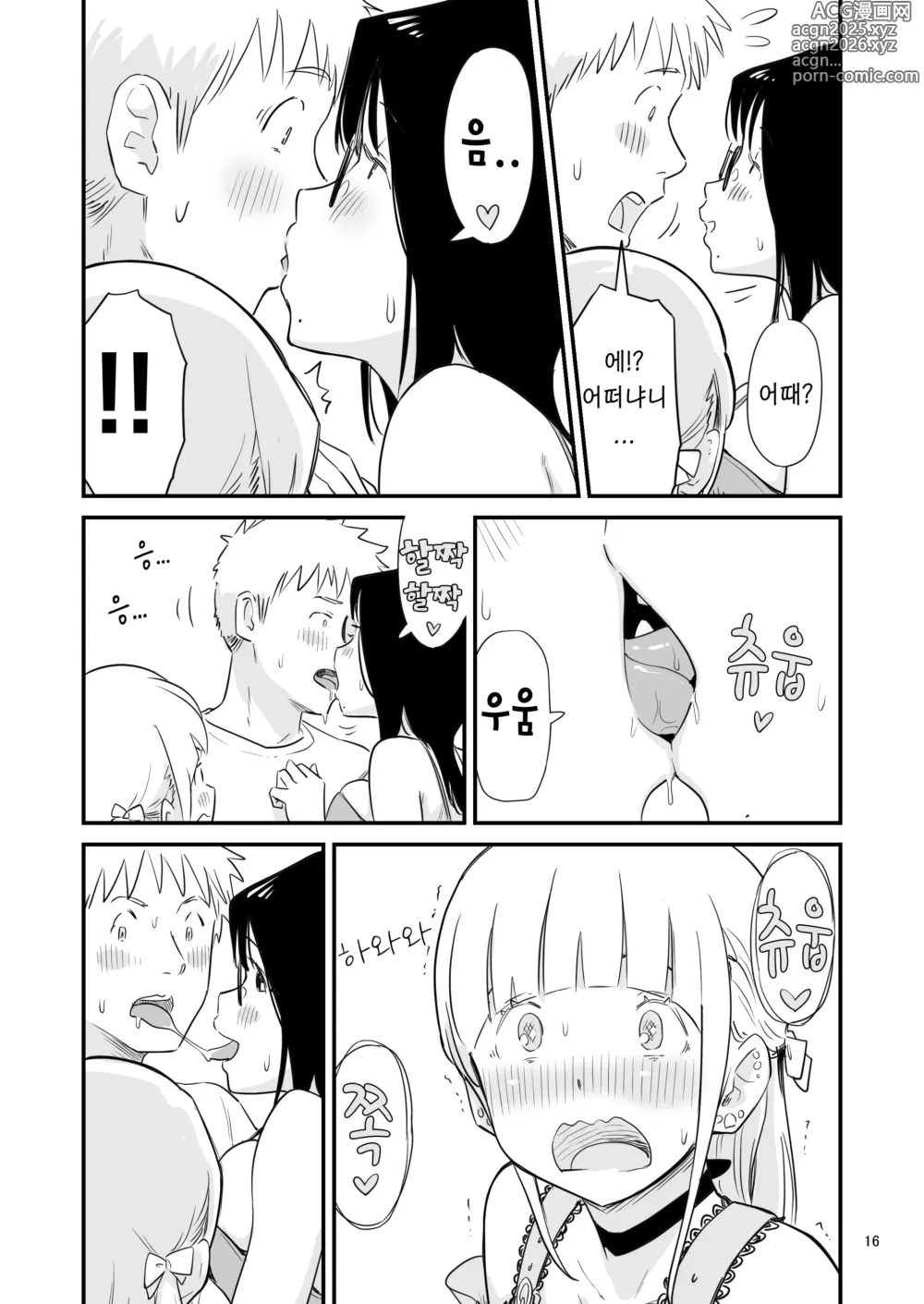 Page 16 of doujinshi 같이 보추 드셔보실래요?