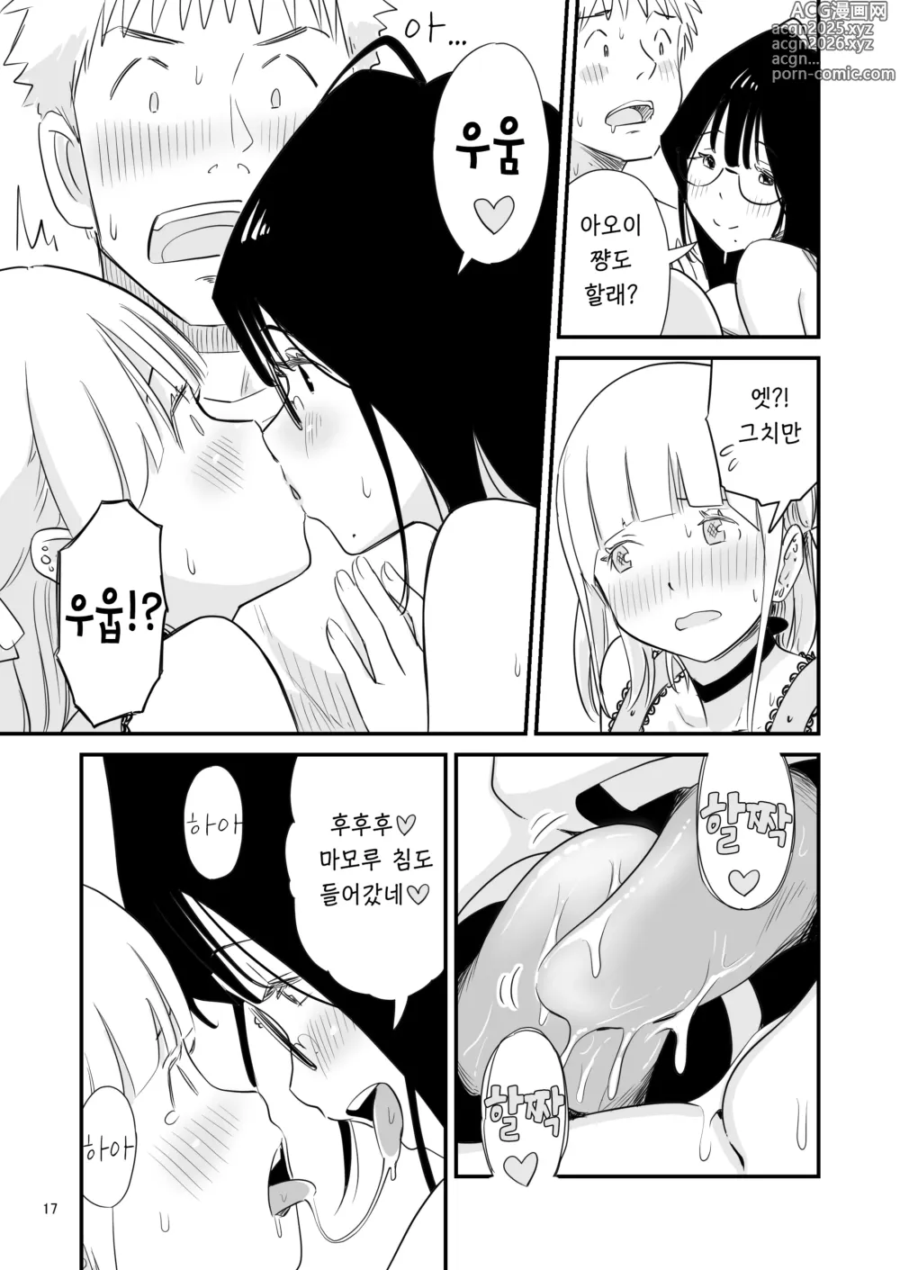 Page 17 of doujinshi 같이 보추 드셔보실래요?