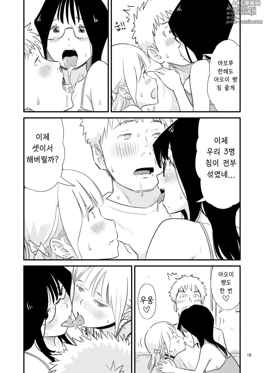 Page 18 of doujinshi 같이 보추 드셔보실래요?