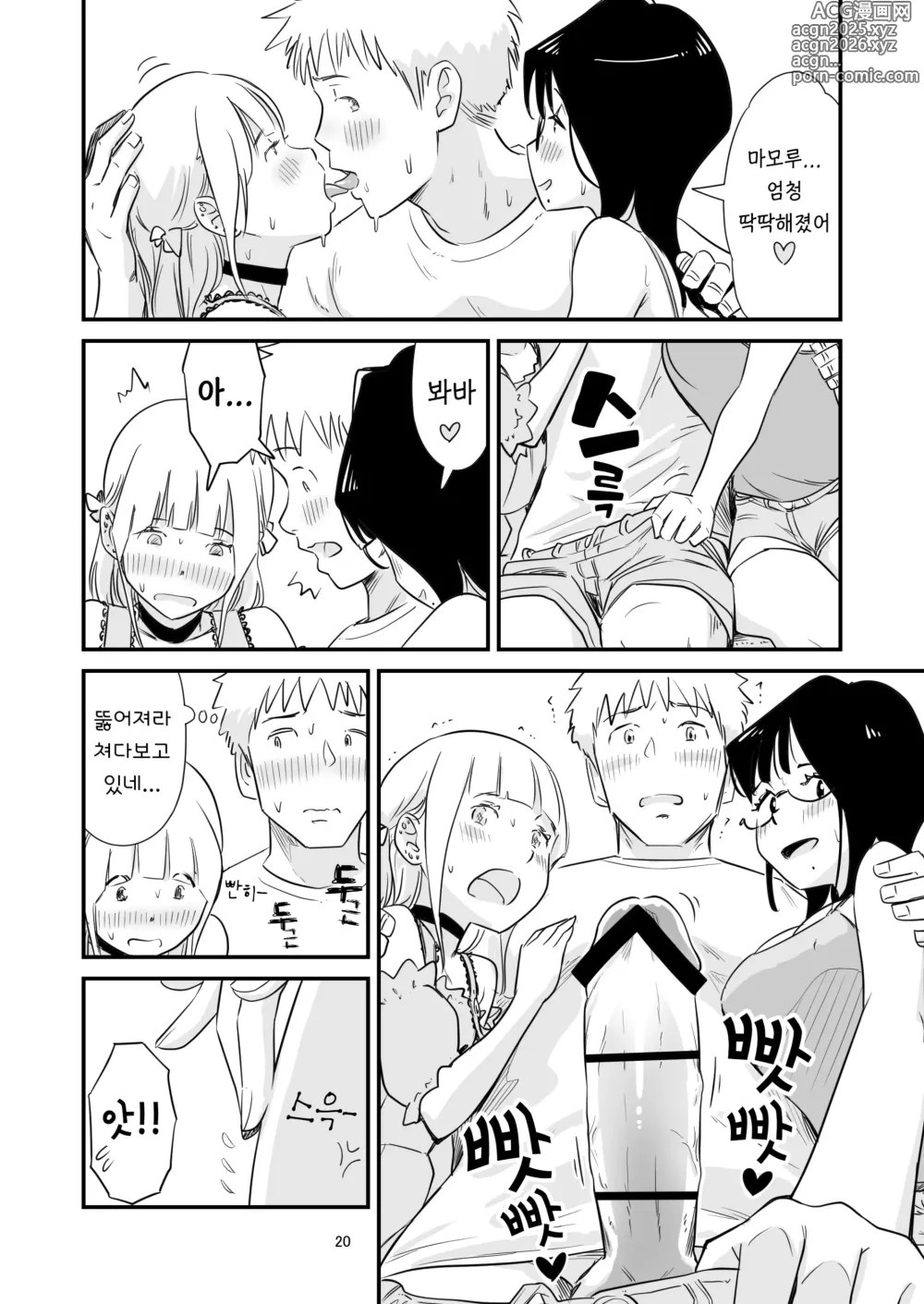 Page 20 of doujinshi 같이 보추 드셔보실래요?