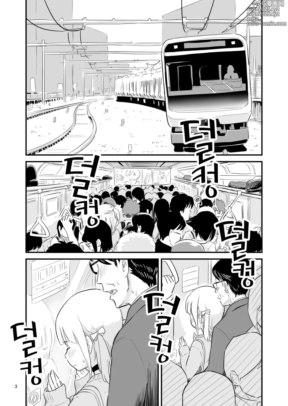 Page 3 of doujinshi 같이 보추 드셔보실래요?