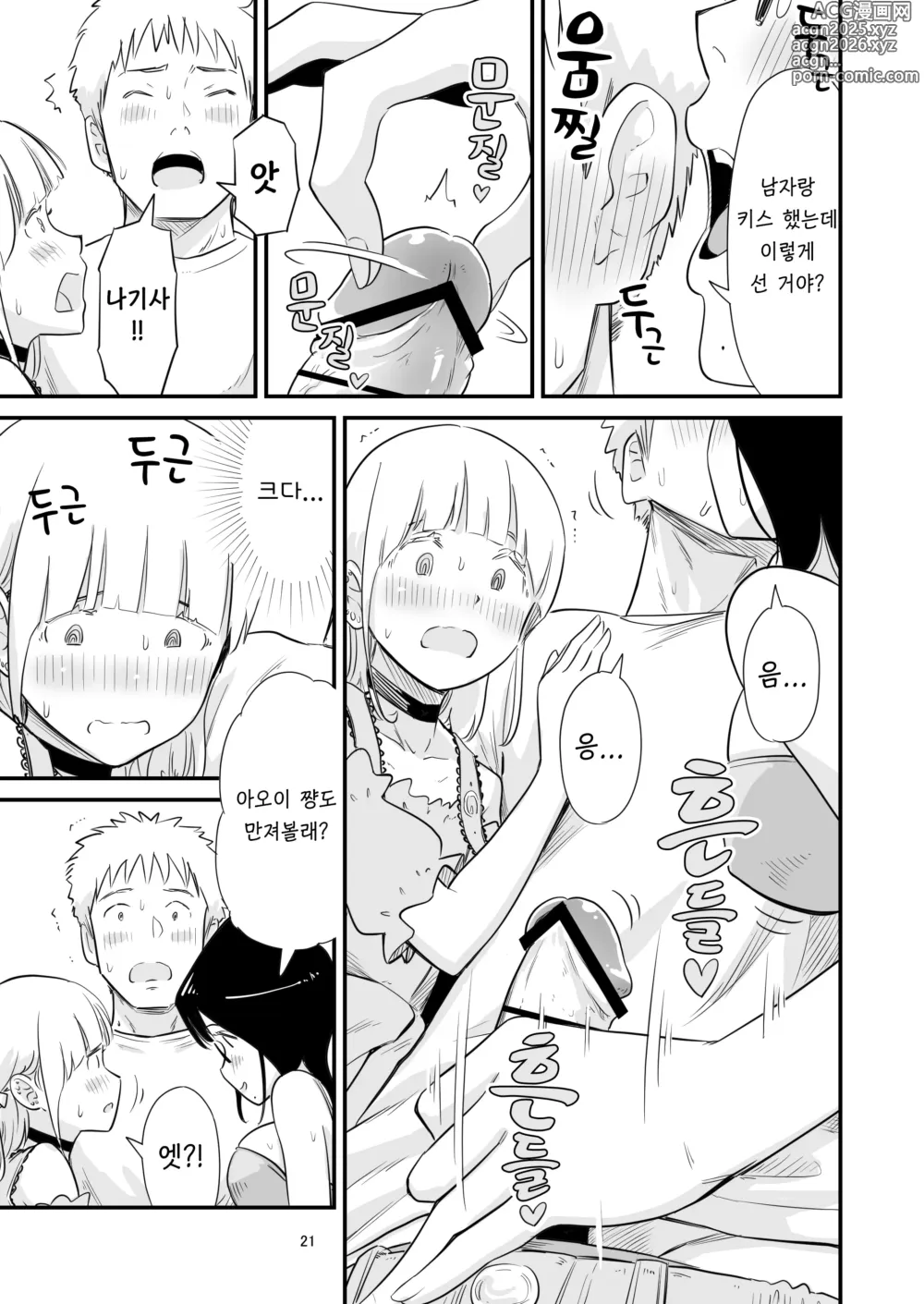 Page 21 of doujinshi 같이 보추 드셔보실래요?