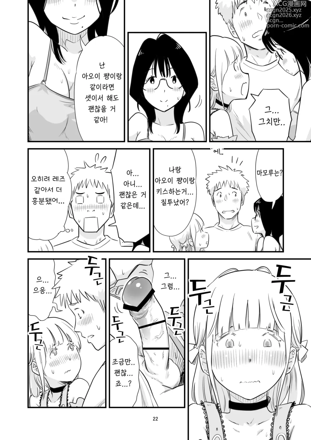 Page 22 of doujinshi 같이 보추 드셔보실래요?