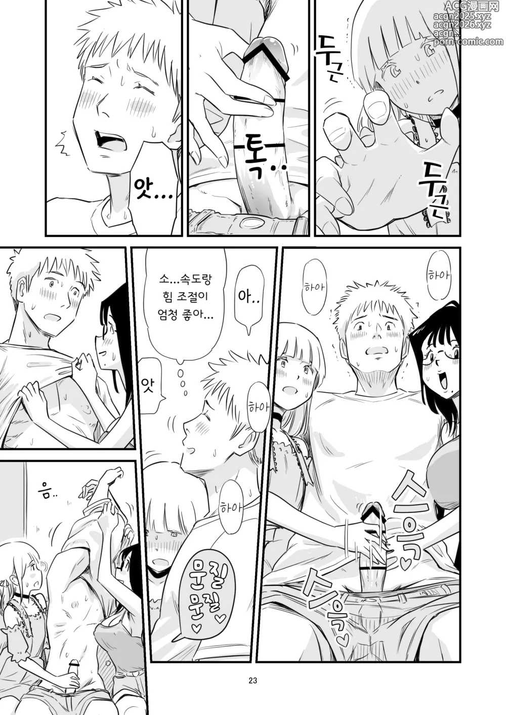 Page 23 of doujinshi 같이 보추 드셔보실래요?