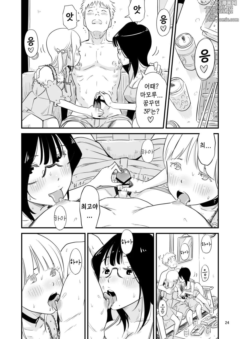 Page 24 of doujinshi 같이 보추 드셔보실래요?