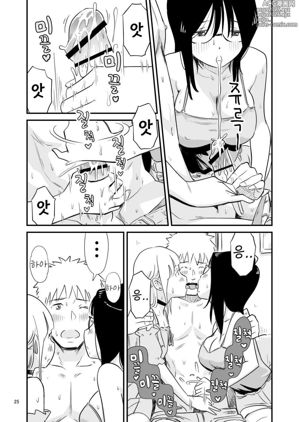 Page 25 of doujinshi 같이 보추 드셔보실래요?