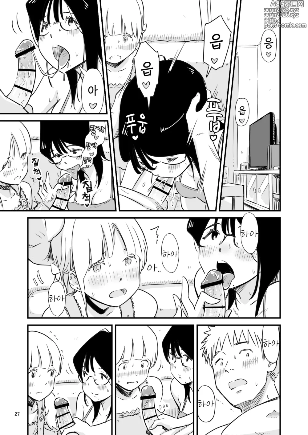 Page 27 of doujinshi 같이 보추 드셔보실래요?