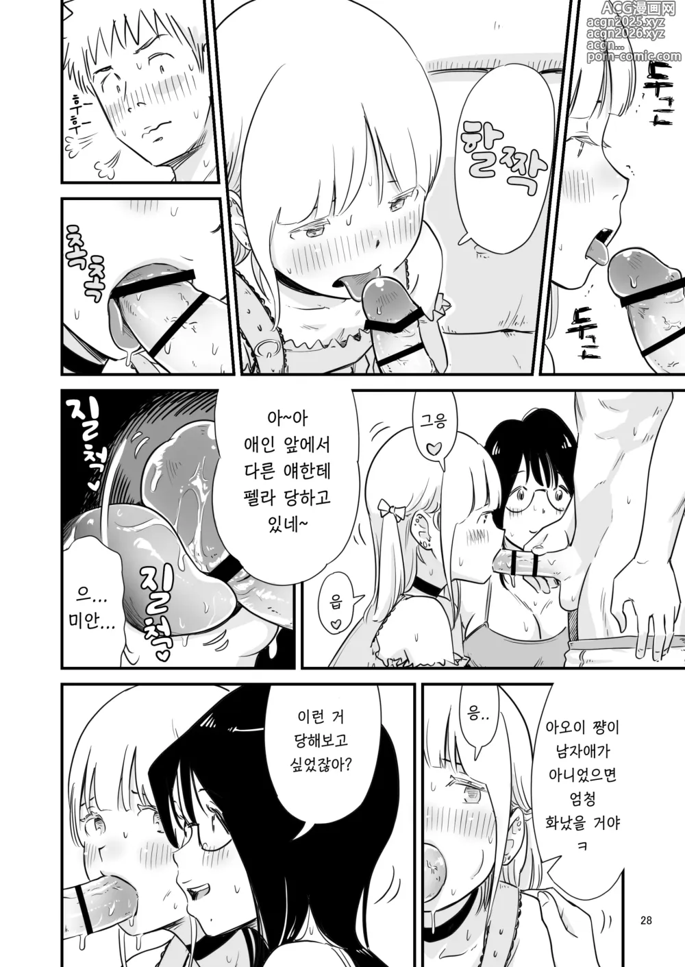 Page 28 of doujinshi 같이 보추 드셔보실래요?