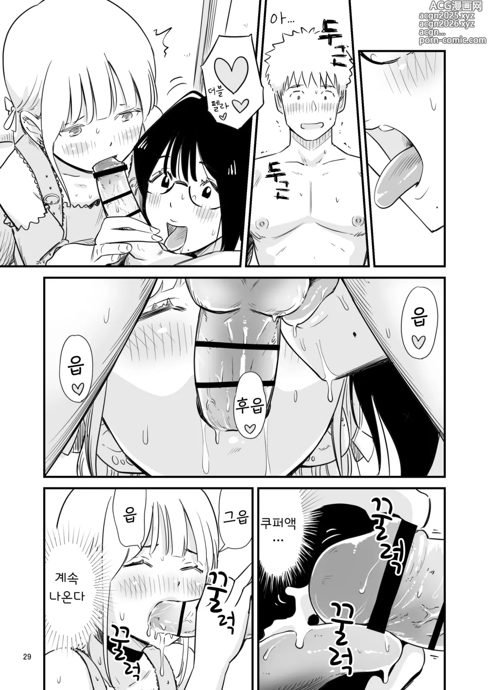 Page 29 of doujinshi 같이 보추 드셔보실래요?