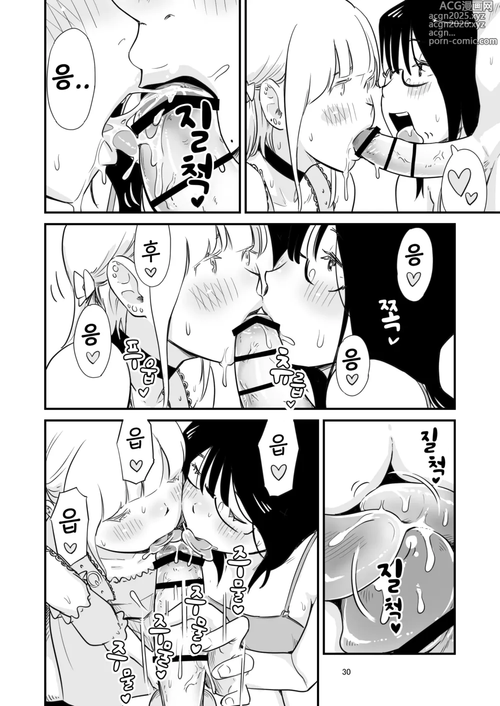 Page 30 of doujinshi 같이 보추 드셔보실래요?