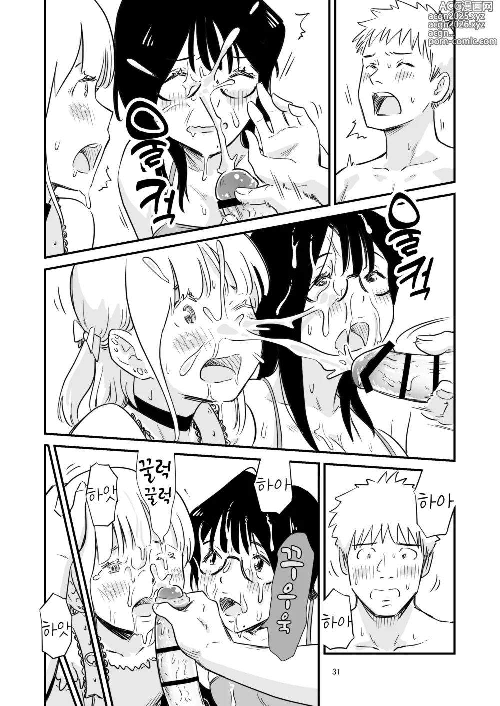 Page 31 of doujinshi 같이 보추 드셔보실래요?