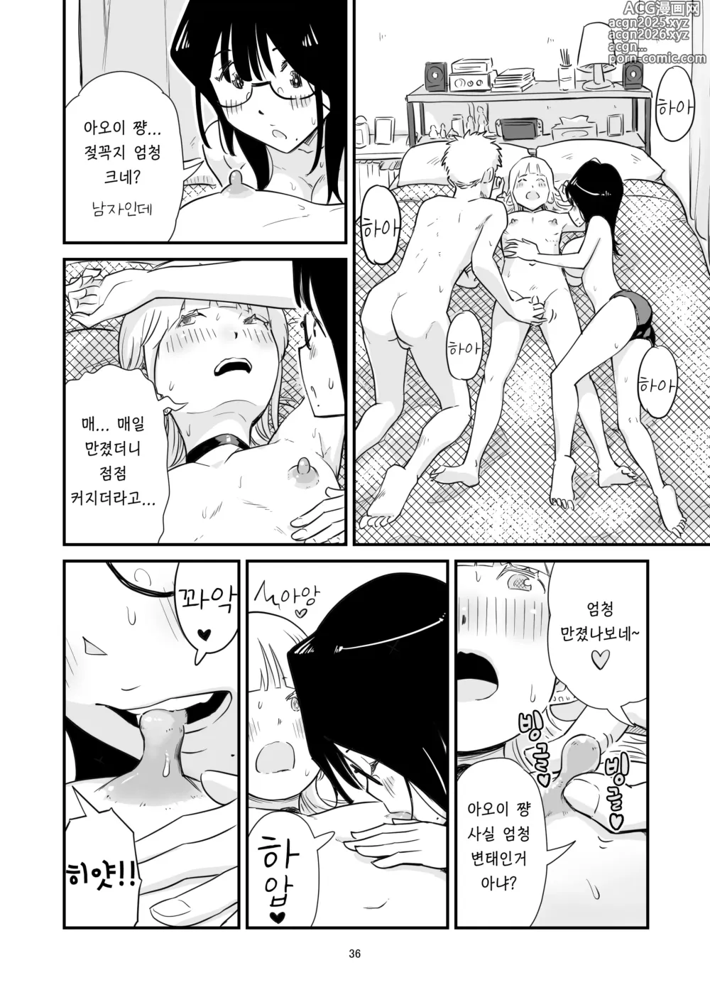 Page 36 of doujinshi 같이 보추 드셔보실래요?