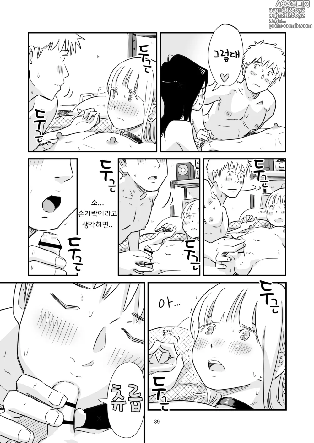 Page 39 of doujinshi 같이 보추 드셔보실래요?