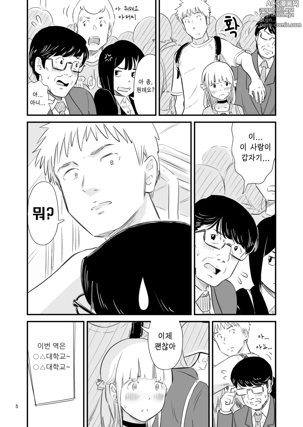 Page 5 of doujinshi 같이 보추 드셔보실래요?