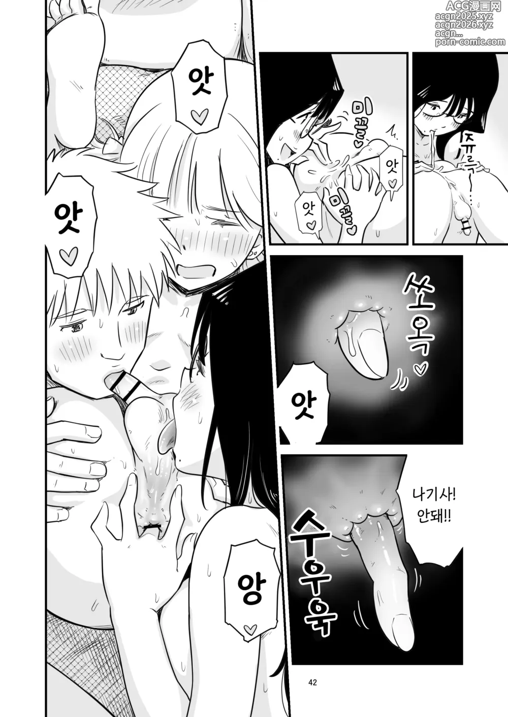 Page 42 of doujinshi 같이 보추 드셔보실래요?