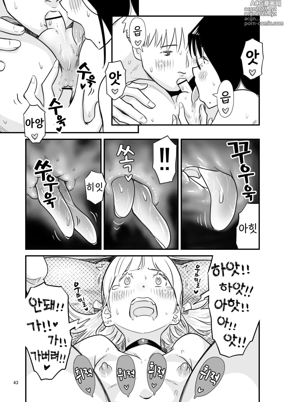 Page 43 of doujinshi 같이 보추 드셔보실래요?