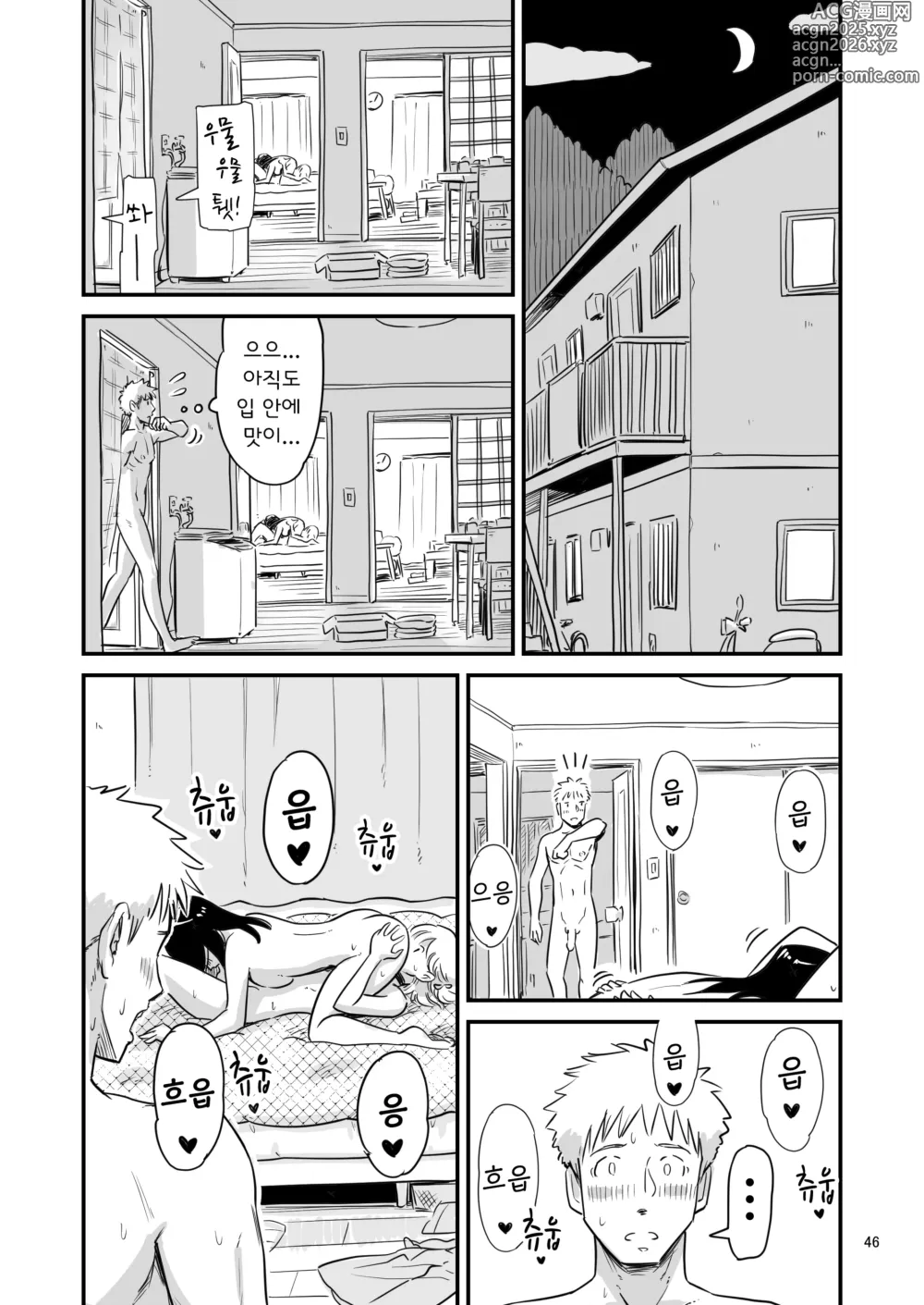 Page 46 of doujinshi 같이 보추 드셔보실래요?