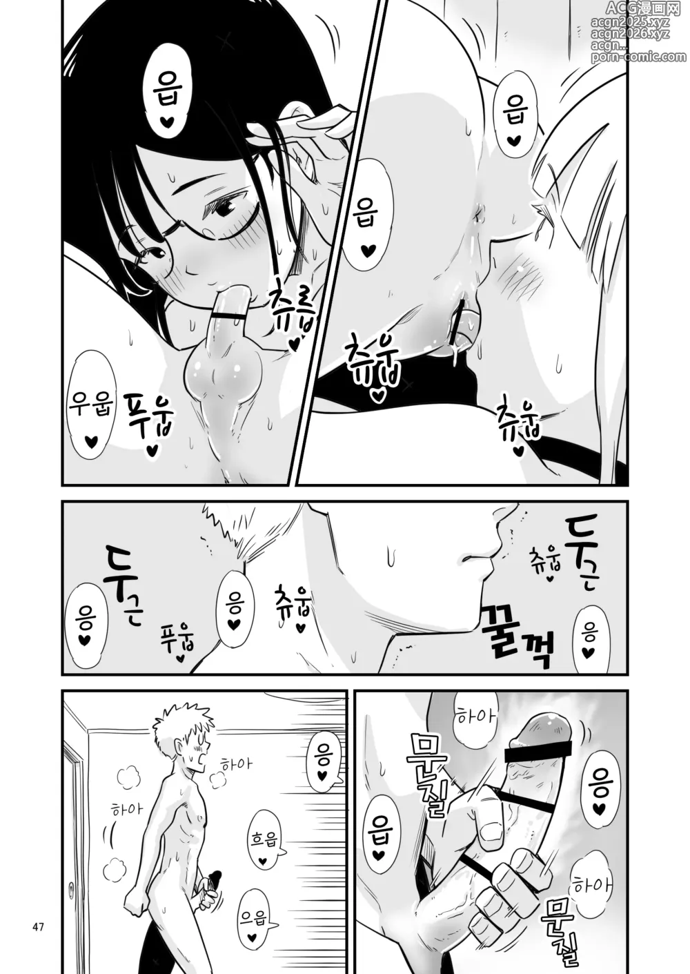 Page 47 of doujinshi 같이 보추 드셔보실래요?