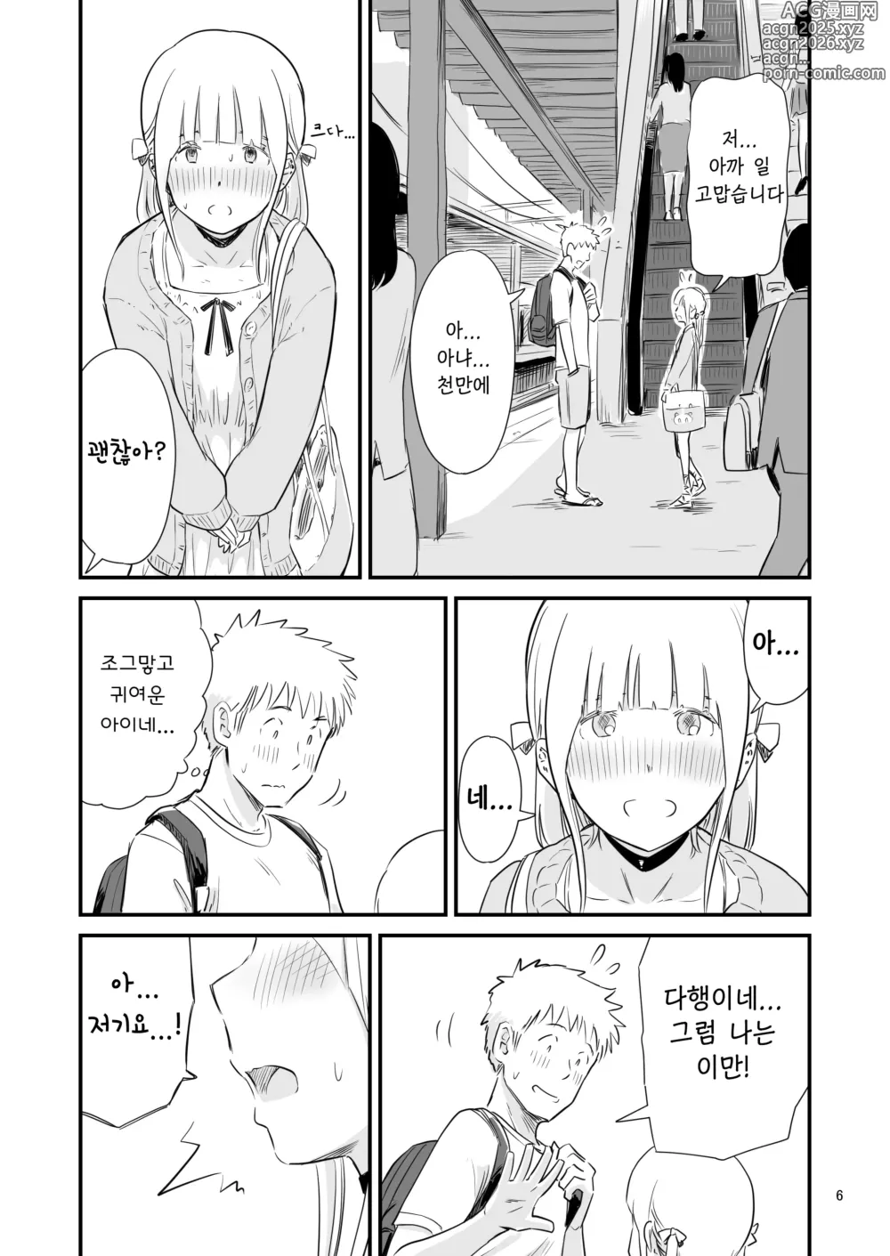 Page 6 of doujinshi 같이 보추 드셔보실래요?