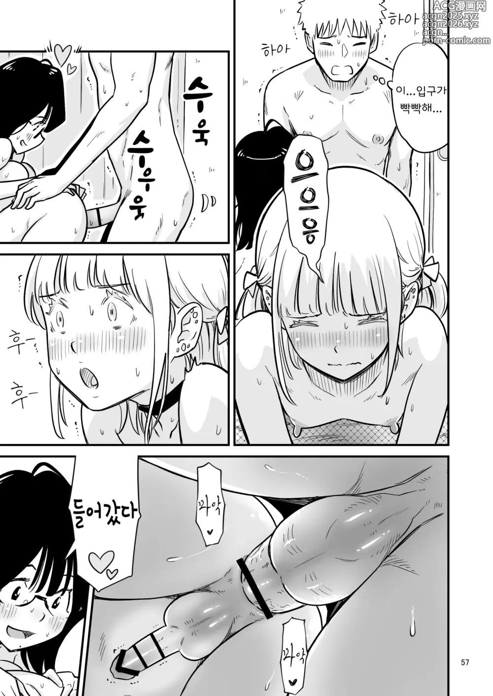 Page 57 of doujinshi 같이 보추 드셔보실래요?