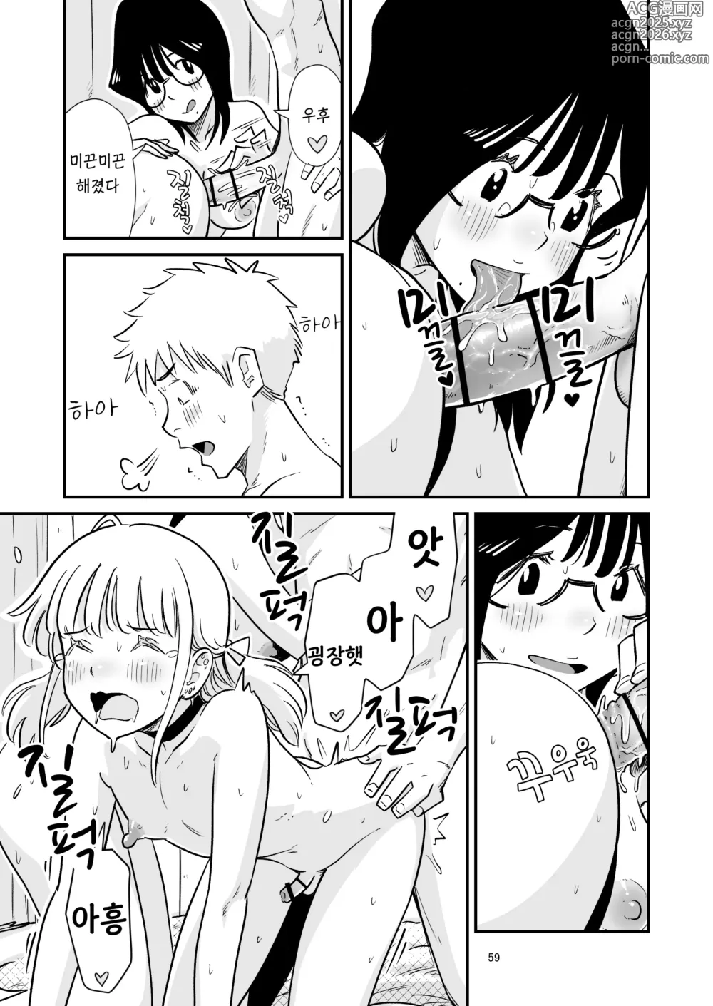 Page 59 of doujinshi 같이 보추 드셔보실래요?