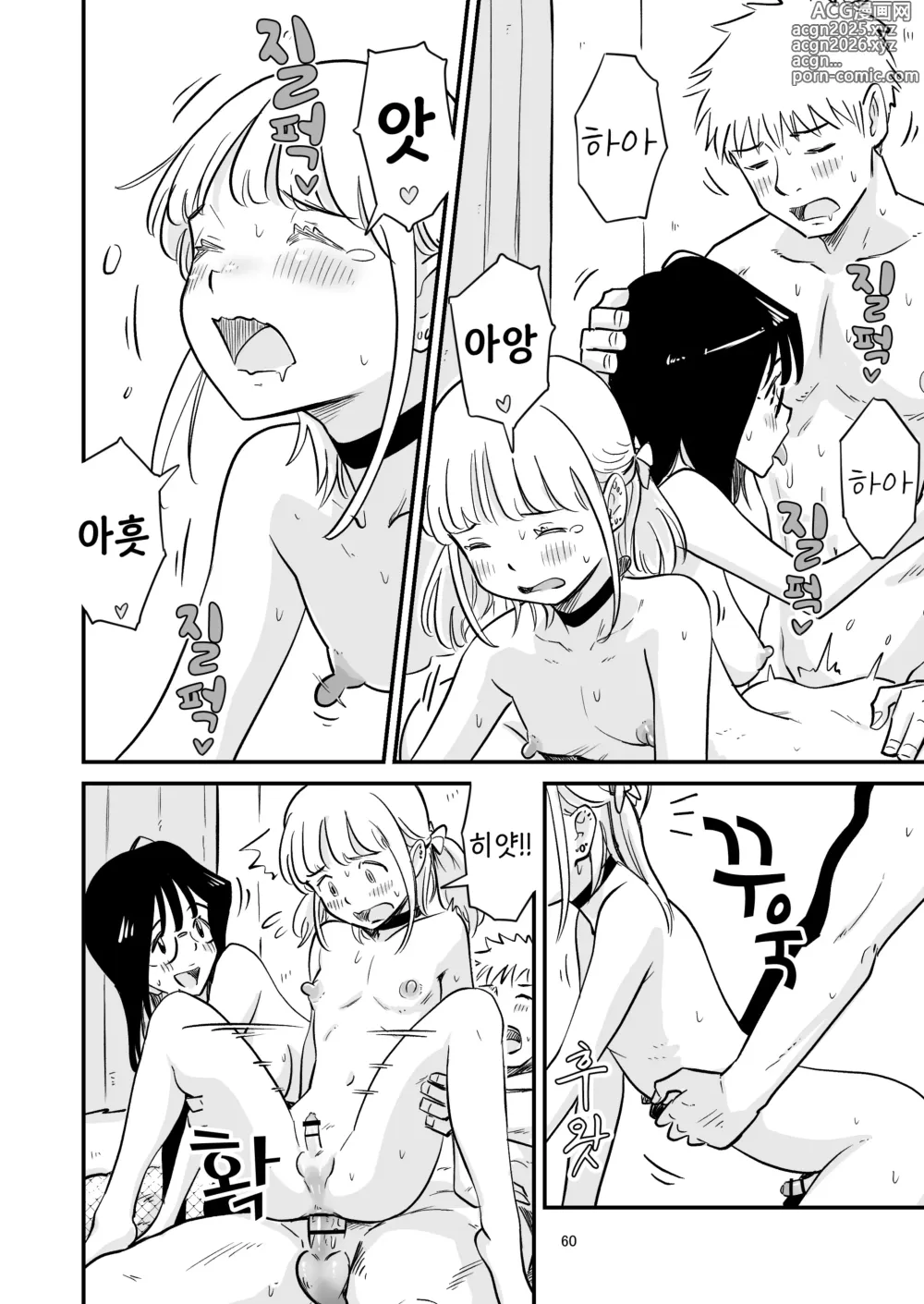 Page 60 of doujinshi 같이 보추 드셔보실래요?