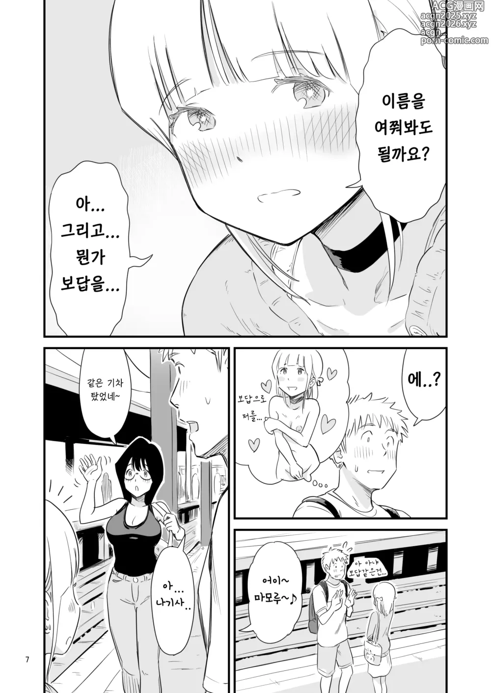 Page 7 of doujinshi 같이 보추 드셔보실래요?