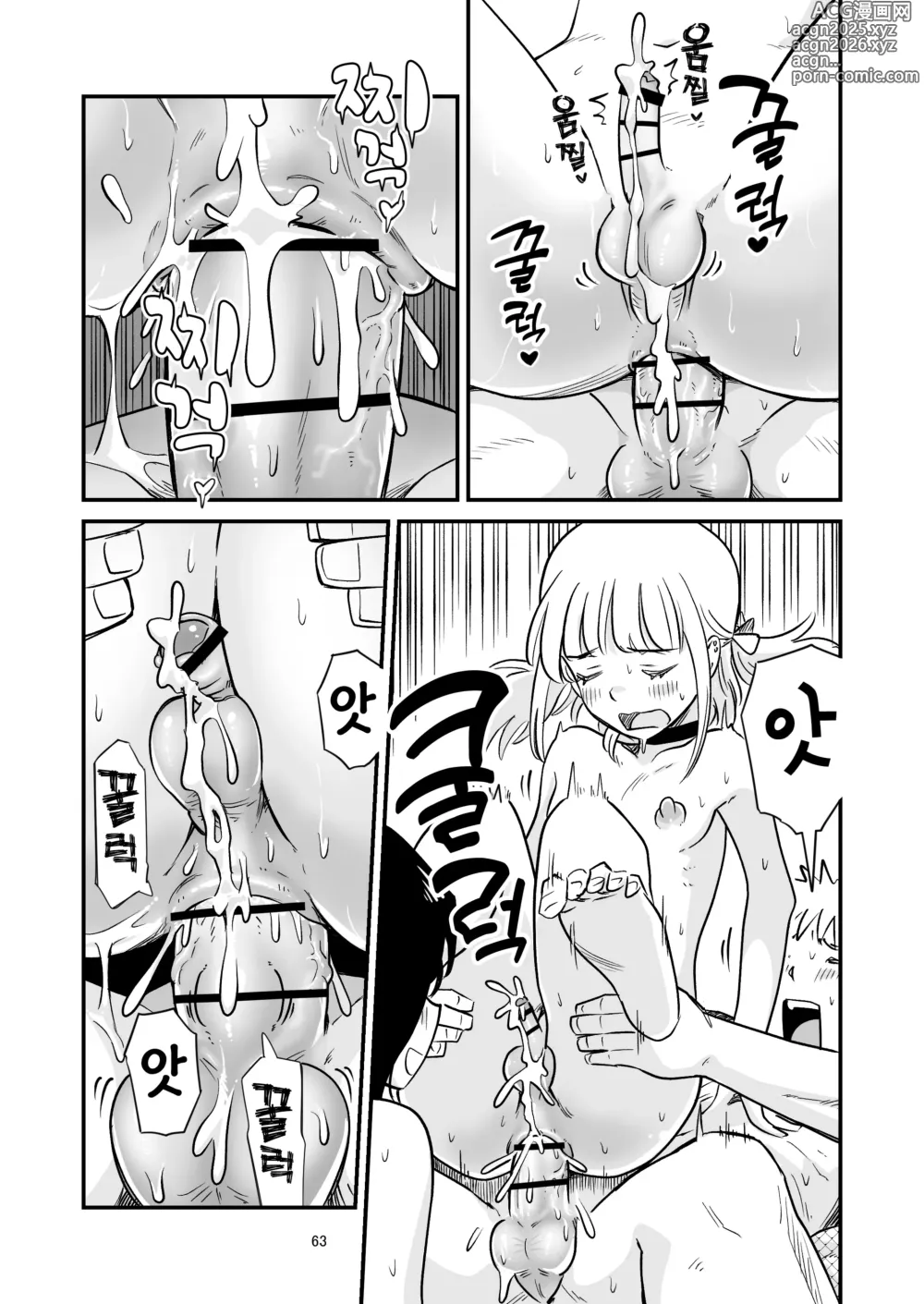 Page 63 of doujinshi 같이 보추 드셔보실래요?