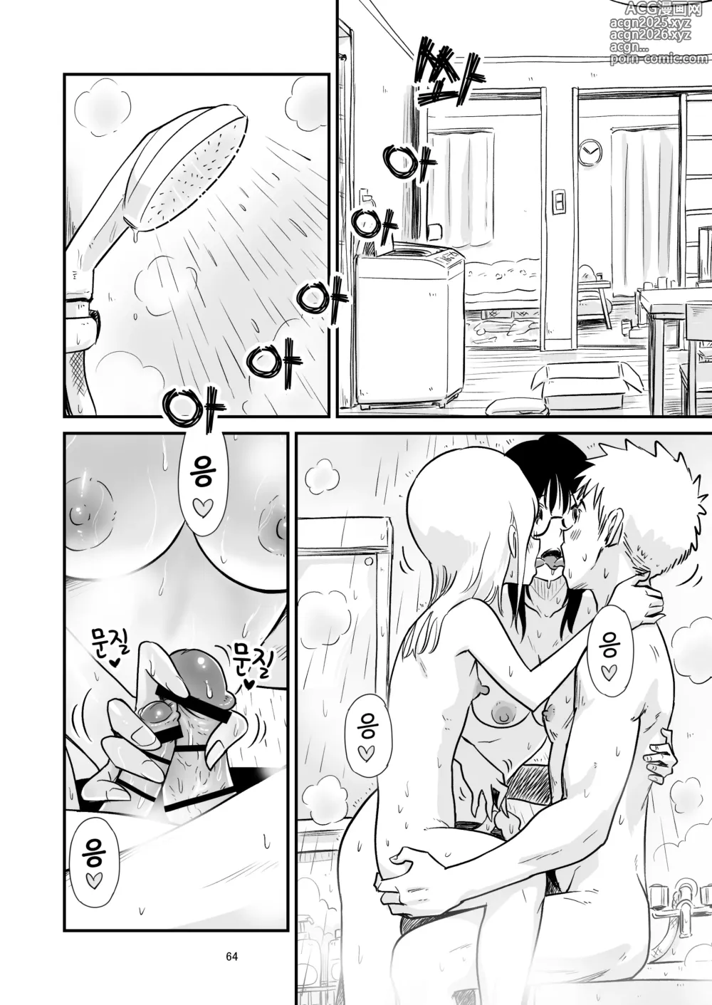 Page 64 of doujinshi 같이 보추 드셔보실래요?