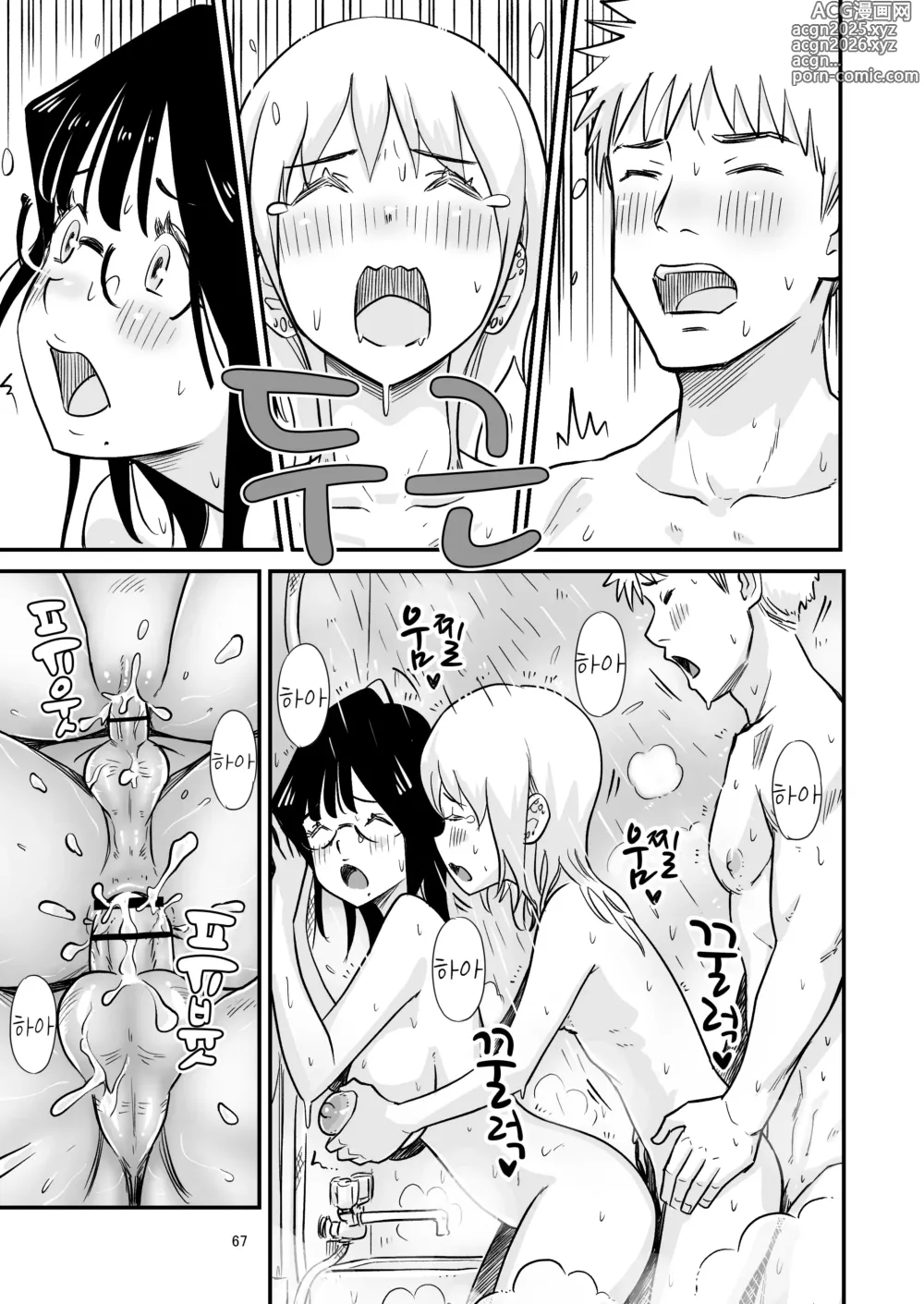 Page 67 of doujinshi 같이 보추 드셔보실래요?