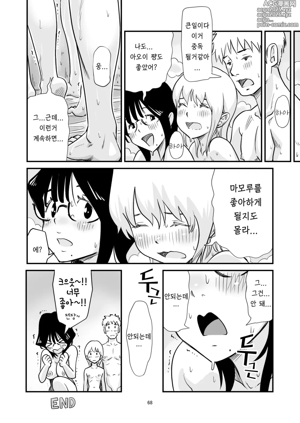 Page 68 of doujinshi 같이 보추 드셔보실래요?