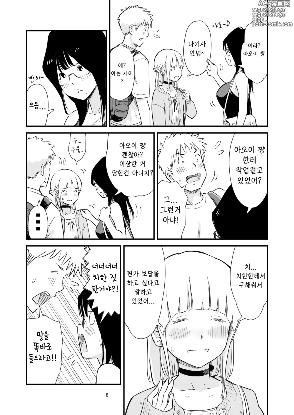 Page 8 of doujinshi 같이 보추 드셔보실래요?