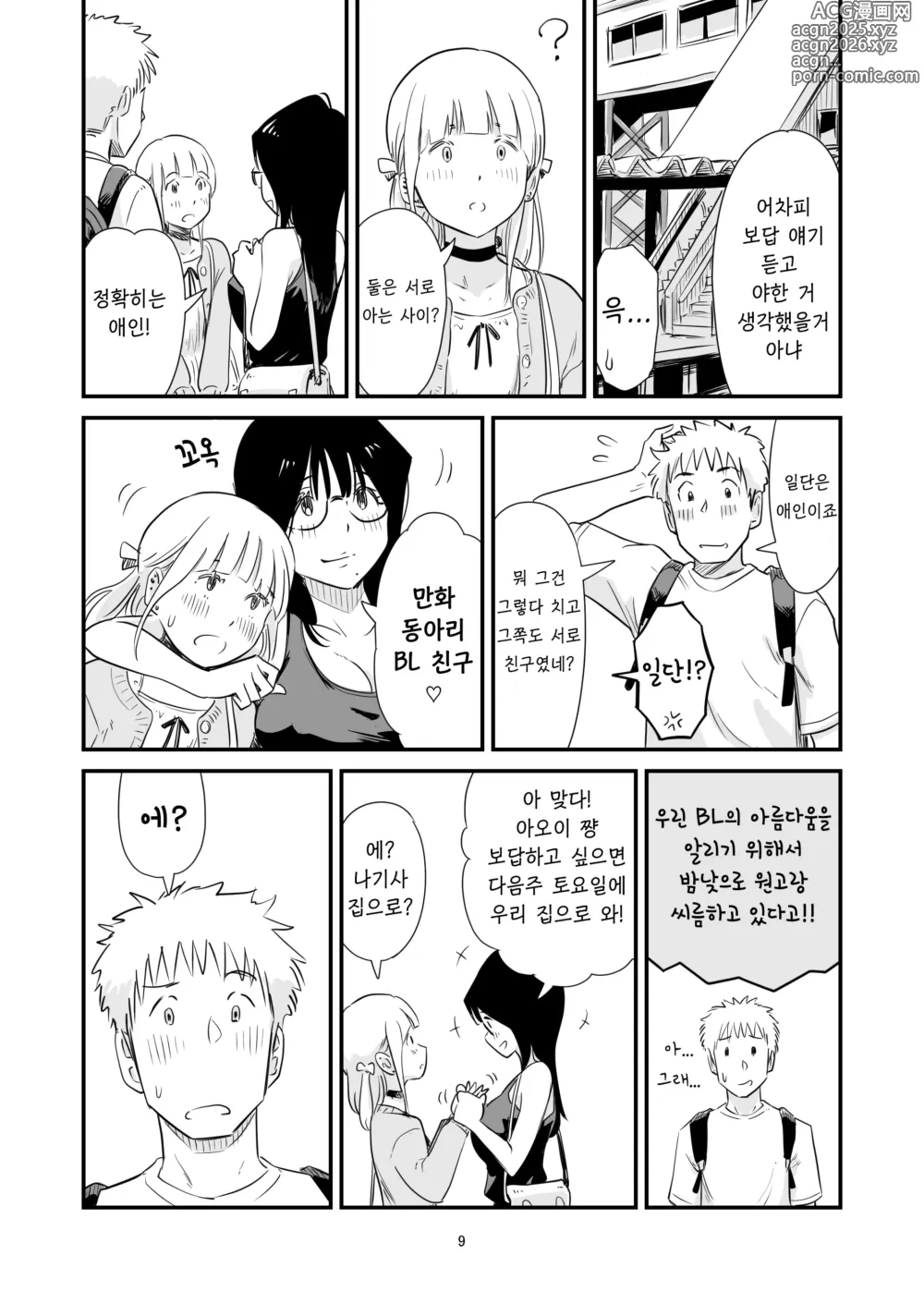 Page 9 of doujinshi 같이 보추 드셔보실래요?